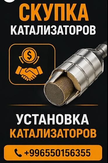4a fe: Сервис по работе с катализаторами - Скупка катализаторов. Принимаем — 1