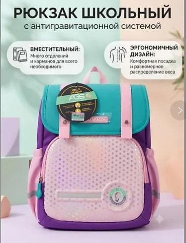 hello dragon рюкзак: Школьный рюкзак Hello Dragon с антигравитационной системой (AGS) - — 1