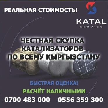 последующие выкуп авто: Катализатор алабыз, Катализатор катализатор бар катализатор алам — 2