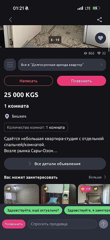 Недвижимость: 1 комната, Без подселения, С мебелью частично — 3