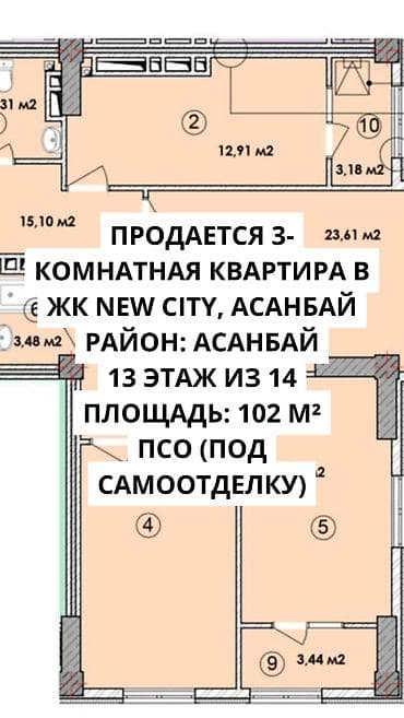 3 комнаты, 102 м², Элитка, 13 этаж, Готовая ПСО (под самоотделку)