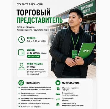 студенты: Требуется Торговый агент, График: Пятидневка, 1-2 года опыта, Оплачиваемый отпуск, Полный рабочий день — 1