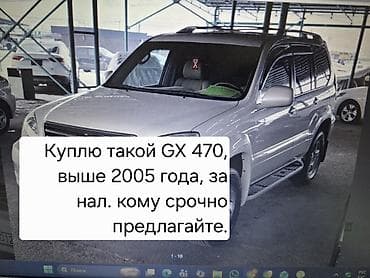 не нужное: Lexus GX: 2005 г. — 1