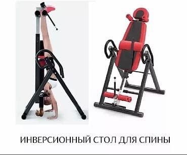 Инверсионный стол Поскольку инверсионная терапия снижает давление на at lalafo.kg Инверсионный стол Поскольку инверсионная терапия снижает давление на