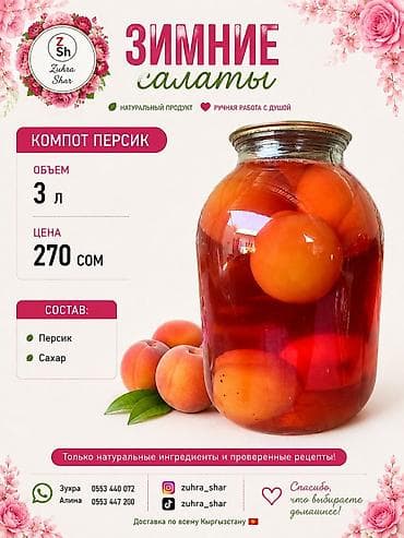 заказ рыбы: Домашние «Зимние салаты», маринады, компоты и варенье от Zuhra Shar — — 5