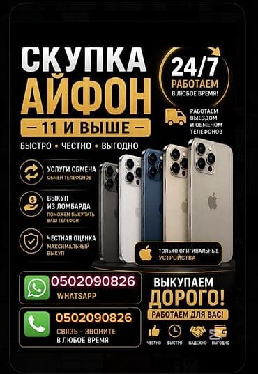 icloud iphone: Скупка айфонов дорого с выездом 🚚 — 1