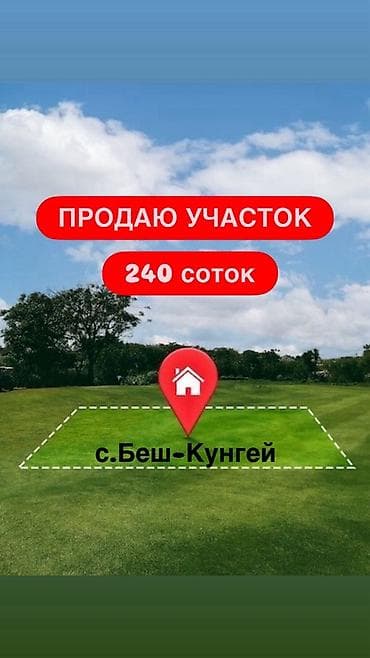 240 соток, Для сельского хозяйства