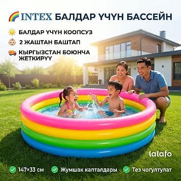 💦 Балдар үчүн үйлөмө бассейн Intex 👶 Бөбөктөр үчүн ыңгайлуу жана