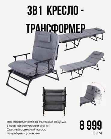диван трансформер 3 в 1: Кресло - трансформер 3в1 Кресло - шезлонг - кровать 180*60 см Все 3 — 1