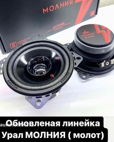 пользовались: АВТОЗВУК УРАЛ АВТОПАТИ АВТОДИНАМИКИ ОРИГИНАЛ АВТОСАУНД Урал! Ural — 17