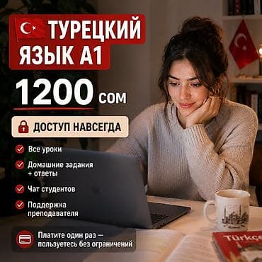 турец: Языковые курсы Турецкий Для взрослых, Для детей — 1