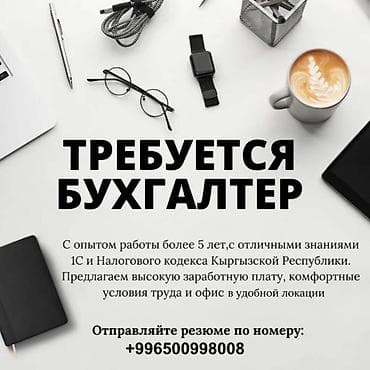 снять кабинет: Срочно требуется бухгалтер. Ищем опытного бухгалтера в стабильную — 1