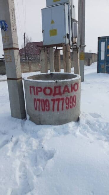 Продам жби кольцо по размером 110см 120см 150см 170см и крышки на них at lalafo.kg Продам жби кольцо по размером 110см 120см 150см 170см и крышки на них