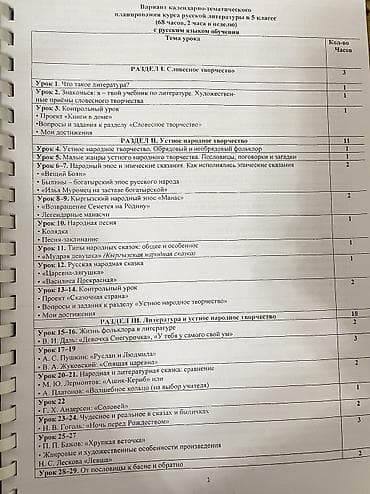 рубль сатам: Орус адабияты, 5-класс, Өзү алып кетүү, Акысыз жеткирүү, Акылуу жеткирүү — 3