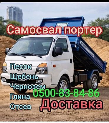 на стройку: Доставка щебня, угля, песка, чернозема, отсев — 1