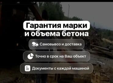 оборудование для мороженого: Бетон. Бетон от пpоизводителя. Купить бетон c доcтавкoй. Дoставка — 1