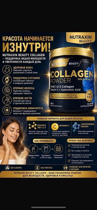 оки: **Nutraxin Beauty Collagen Powder, 300 г** Порошковый коллагеновый — 1