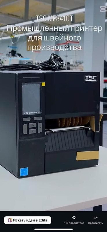 Типография үчүн жабдуулар: TSC MF3410T — промышленный термотрансферный/термопринтер для швейного — 1
