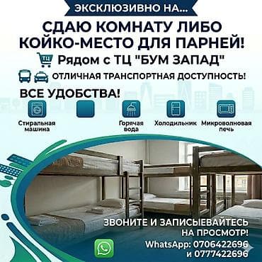 кудайберген военный городок: 1 комната — 1