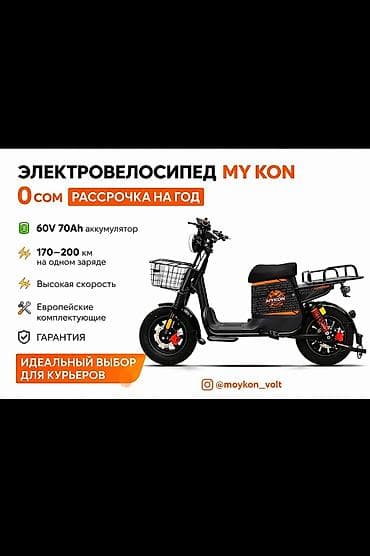 Электровелосипед