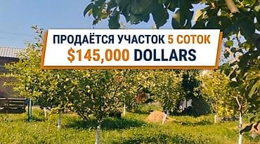5 соток, Курулуш, Сатып алуу-сатуу келишими, Кызыл китеп, Техпаспорт — 1