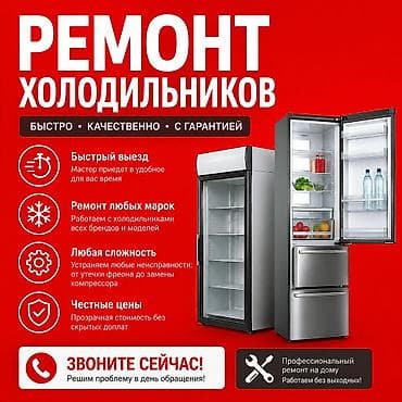 Услуги: Ремонт холодильников, ремонт, холодильников, ремонт,& — 1