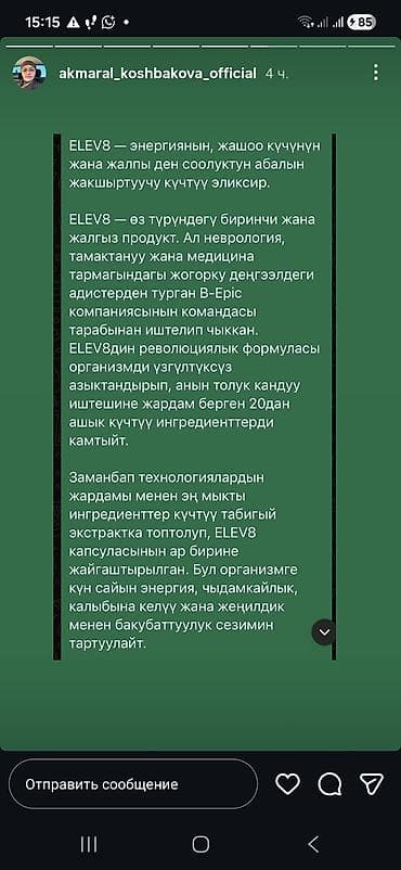 ош кийим: Энергия жана күч үчүн, Bepic, ELEV8, Чоңдор үчүн, Капсулалар — 3
