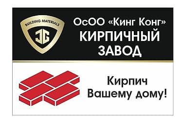 кара алма: Кирпич строительный пустотелый от кирпичного завода «Кинг Конг» - — 3