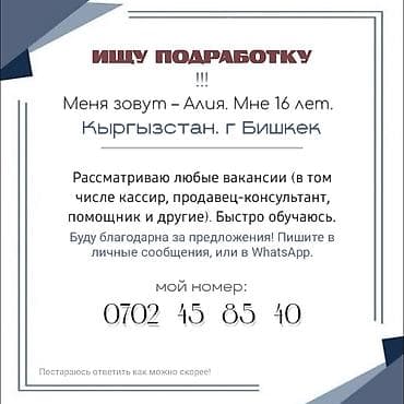 Резюмелер: Сатуучу консультант, Тажрыйбасыз, 18 жаштан ылдый — 1