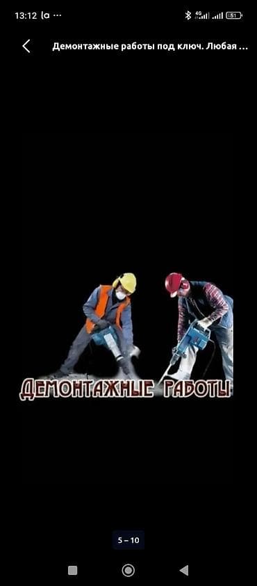 sk development: Демонтажные работы под ключ - Любая сложность: квартиры, дома, офисы — 2