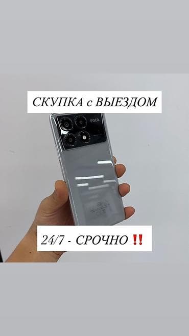 Скупка смартфонов с выездом - Работаем круглосуточно 24/7 - Срочный