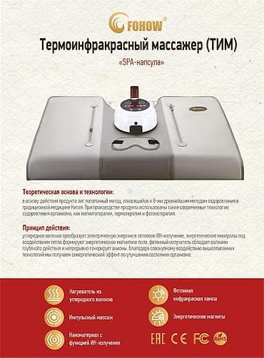 инфракрасная лампа для волос: Массажер С матрасом, Все тело — 3