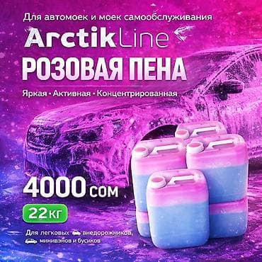 Автокосметика, Для кузова, Оригинал, Германия