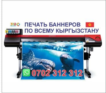 принтер для печати баннеров: Широкоформатная печать, | Баннеры — 1
