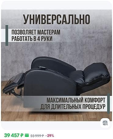 сколько стоит массажное кресло: Продаю новую мебель для салона красоты! Кресло Рейлайнер 35000 Подиум — 2