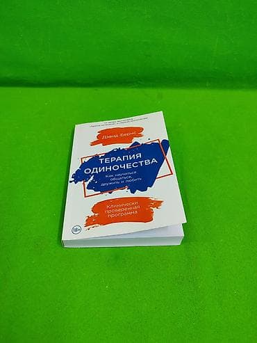 один из нас: Книга Терапия Одиночества для развития детей и взрослых📚 Комплектация — 6