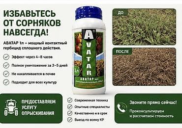 Жер семирткич Гербицид — 5