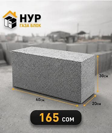 Газоблок НУР - Тип: автоклавный газобетонный блок - Размеры: 600 × at lalafo.kg Газоблок НУР - Тип: автоклавный газобетонный блок - Размеры: 600 ×