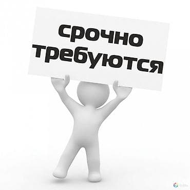 работа водитель категории б: Требуются кыздар официантки Ыссык кол Каркыра жайлоосуна, центр — 1