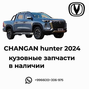 Changan, Новый, Аналог