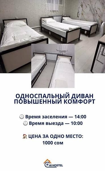 Кыймылсыз мүлк: Койко‑места в хостеле Описание: - Комнатa с двухъярусными — 3