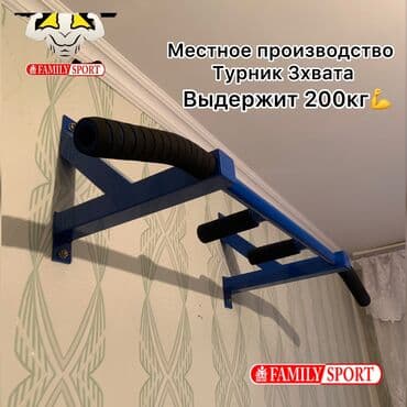 купить турник для дома: Турник, Новый, Бесплатная доставка — 1