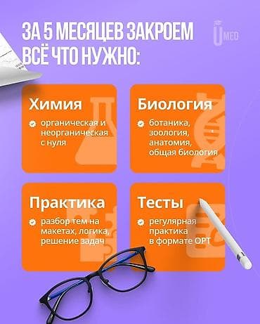 surface go 2: Репетитор Биология, Химия Подготовка к ОРТ (ЕГЭ), НЦТ​ — 3