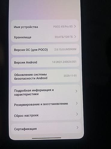 Техника и электроника: POCO X5 Pro 5G, 128 ГБ Характеристики по устройству: - Модель: POCO — 1
