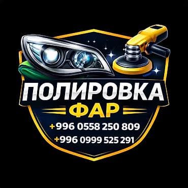 ПОЛИРОВКА ФАР Профессиональная полировка автомобильных фар с