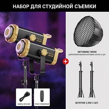 фотолампы: Студийный набор света с октобоксом и сотами Новый в упаковке Состав — 2