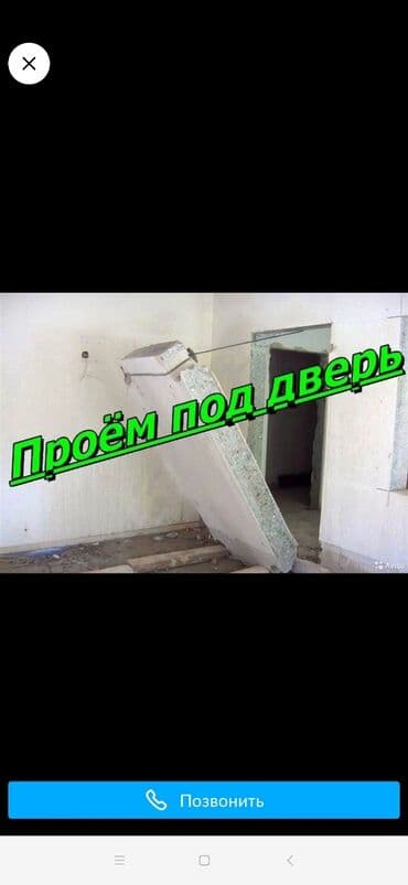 дома под снос: Снос стен | Снос перегородки | Сбивка старой штукатурки | Демонтаж ламината | Крыша из шифера Больше 6 лет опыта at lalafo.kg — 7 дома под снос: Снос стен | Снос перегородки | Сбивка старой штукатурки | Демонтаж ламината | Крыша из шифера Больше 6 лет опыта — 7