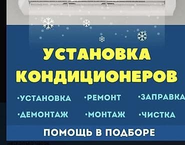 Профессиональные услуги по кондиционерам - Установка кондиционеров -
