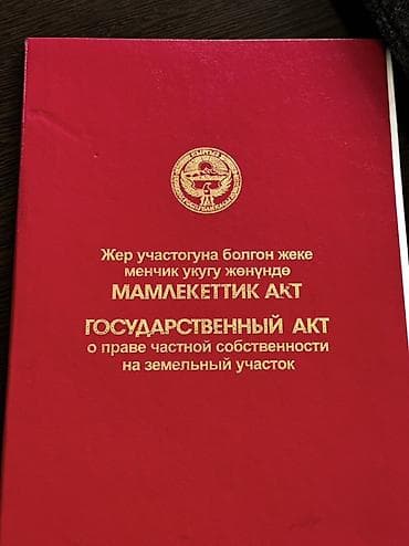 помогу продать: 6 соток, Для строительства, Красная книга — 1