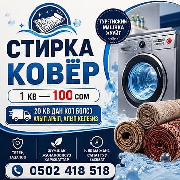 келем: Килемдерди жуу, | Килем — 1